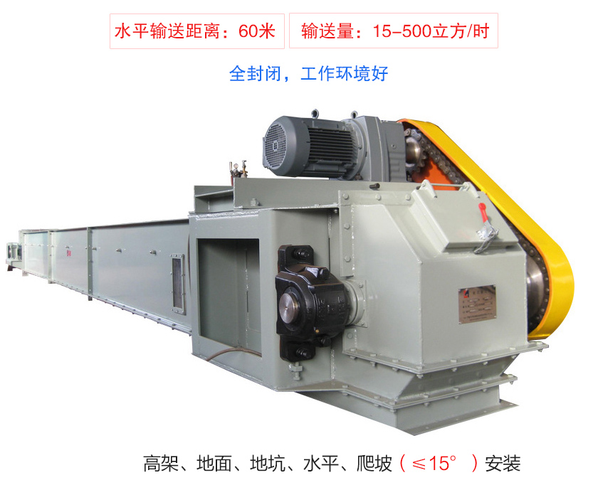 FU鏈?zhǔn)捷斔蜋C(jī)具有輸送量大、單機(jī)輸送距離長(zhǎng)、工藝布置靈活、密封無(wú)塵的特點(diǎn)