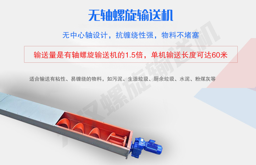 無(wú)中心軸設(shè)計(jì)，抗纏繞性強(qiáng)，物料不堵塞
