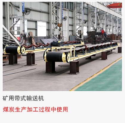 煤炭采掘、生產(chǎn)、轉運、加工過程中使用