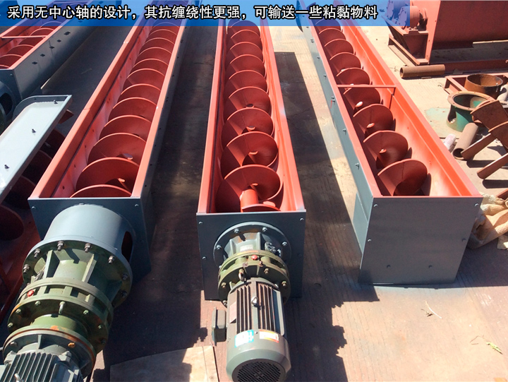 無軸螺旋輸送機(jī)無中心軸設(shè)計，可輸送纏繞性、流動性物料