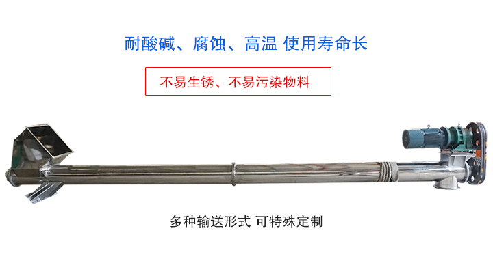 不銹鋼螺旋輸送機不易生銹、不易污染物料