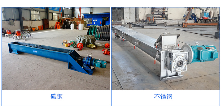 U型螺旋輸送機(jī)材質(zhì)有碳鋼和不銹鋼材質(zhì)。