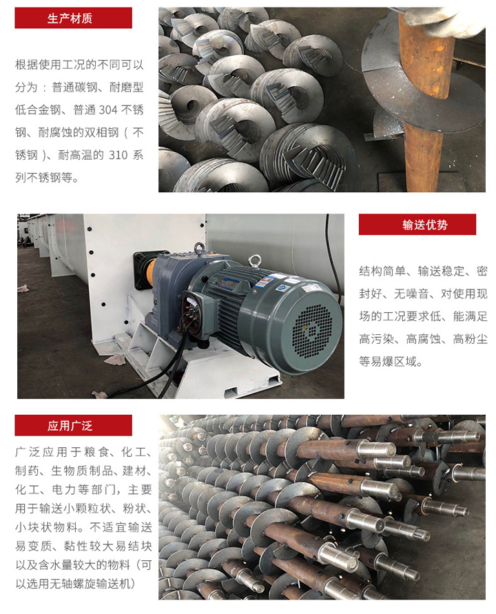 U型螺旋輸送機適合小范圍輸送，輸送穩(wěn)定，在輸送場地限制的情況下可以很好的發(fā)揮作用，輸送范圍廣泛，密封性能好 無噪音