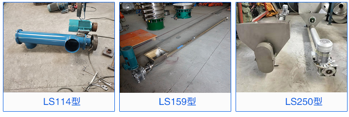 LS114，LS159，LS160